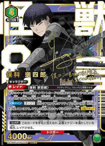 (異畫)UA28BT/KJ8-1-071 SR★★ 保科 宗四郎