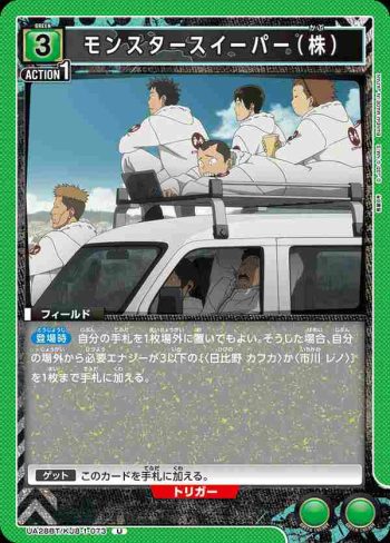 UA28BT/KJ8-1-073 U 怪獸清潔公司（株）