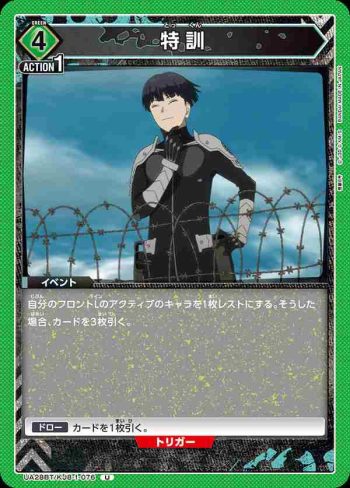 UA28BT/KJ8-1-076 U 特訓
