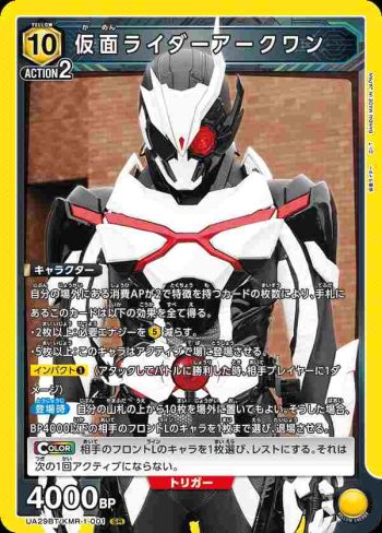 UA29BT/KMR-1-001 SR 假面騎士Ark-One