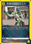 UA29BT/KMR-1-002 C 假面騎士Woz