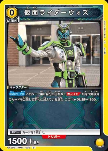 UA29BT/KMR-1-002 C 假面騎士Woz