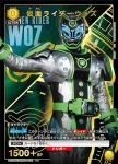 UA29BT/KMR-1-002 C 假面騎士Woz