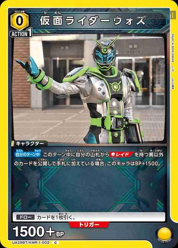 ua-ua29bt-kmr-1-002 UA29BT/KMR-1-002 C 假面騎士Woz