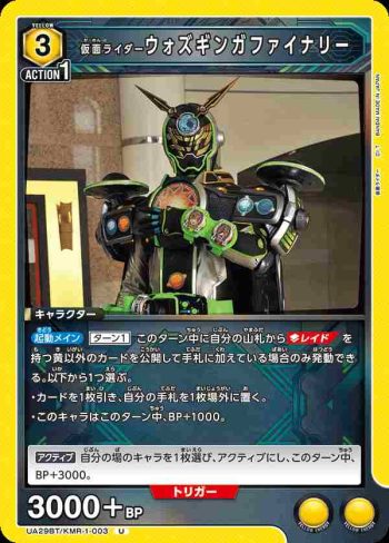 UA29BT/KMR-1-003 U 假面騎士Woz 蓋亞其亞終極型態