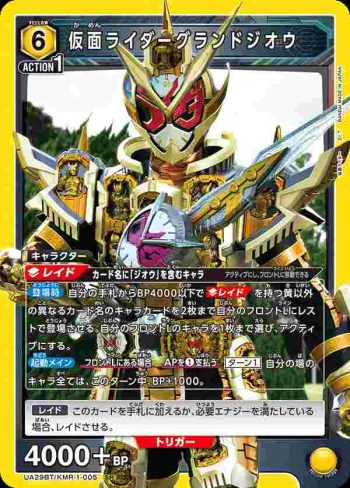 UA29BT/KMR-1-005 SR 假面騎士崇皇Zi-O