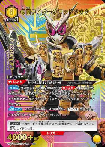 (異畫)UA29BT/KMR-1-005 SR★ 假面騎士崇皇Zi-O
