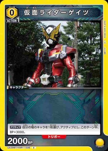 UA29BT/KMR-1-006 C 假面騎士Geiz