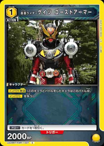 UA29BT/KMR-1-007 C 假面騎士Geiz 魂騎裝甲