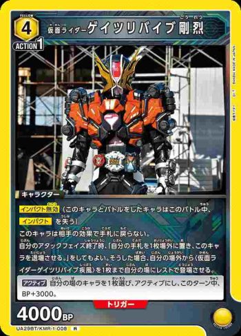 UA29BT/KMR-1-008 R 假面騎士Geiz Revive 剛烈