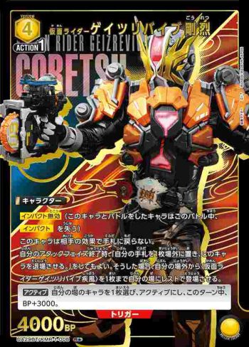 (異畫)UA29BT/KMR-1-008 R★ 假面騎士Geiz Revive 剛烈