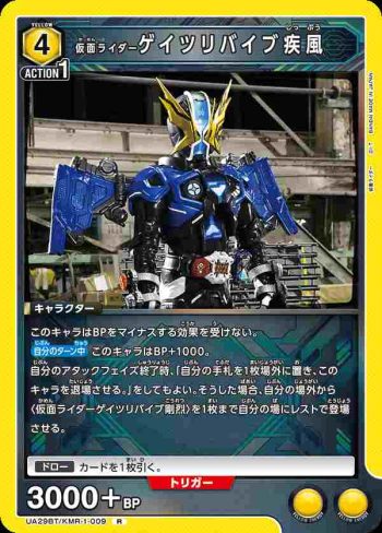 UA29BT/KMR-1-009 R 假面騎士Geiz Revive 疾風