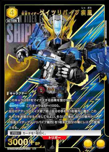 (異畫)UA29BT/KMR-1-009 R★ 假面騎士Geiz Revive 疾風