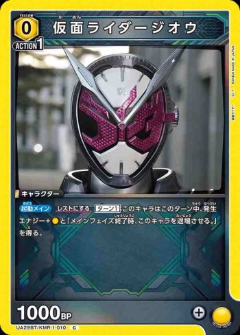 UA29BT/KMR-1-010 C 假面騎士Zi-O