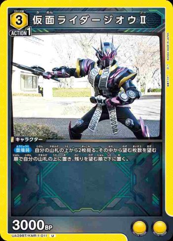 UA29BT/KMR-1-011 U 假面騎士Zi-O Ⅱ