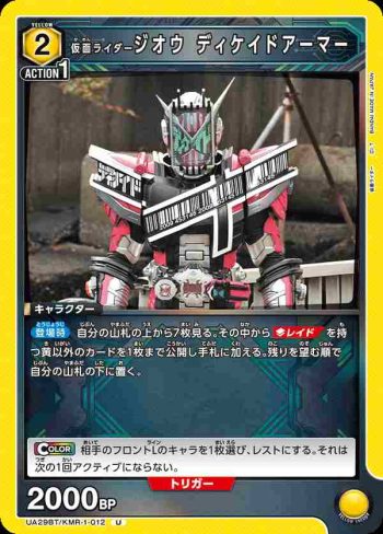 UA29BT/KMR-1-012 U 假面騎士Zi-O Decade裝甲