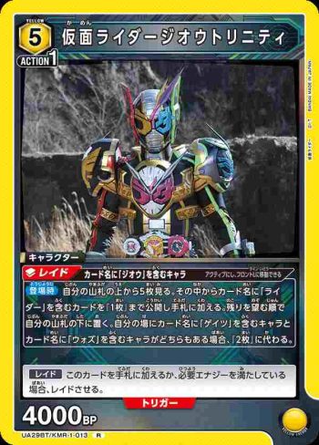 UA29BT/KMR-1-013 R 假面騎士Zi-O 三階型態