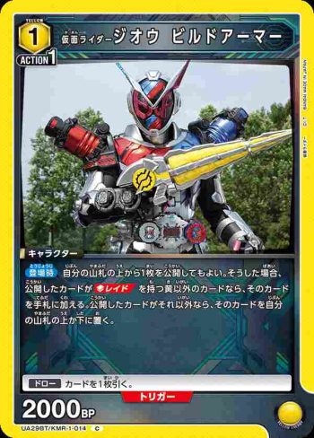 UA29BT/KMR-1-014 C 假面騎士Zi-O 創騎裝甲