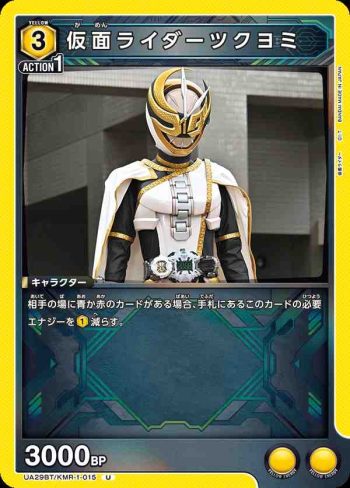 UA29BT/KMR-1-015 U 假面騎士Tsukuyomi