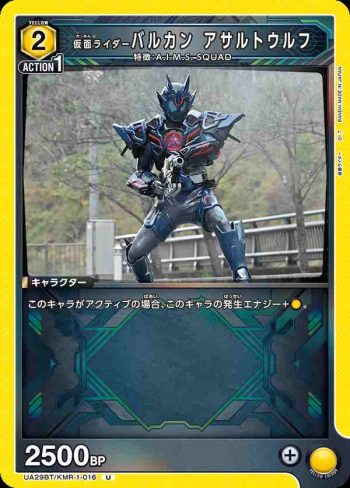 UA29BT/KMR-1-016 U 假面騎士Vulcan 突擊野狼