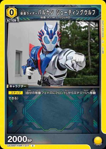 UA29BT/KMR-1-017 C 假面騎士Vulcan 射擊野狼