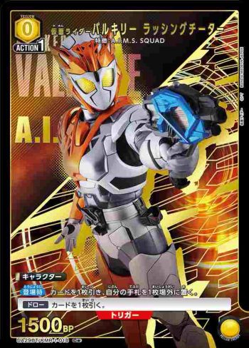(異畫)UA29BT/KMR-1-018 C★ 假面騎士Valkyrie 疾馳獵豹