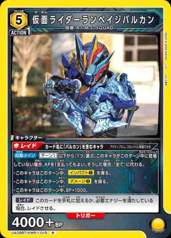UA29BT/KMR-1-019 R 假面騎士狂暴Vulcan