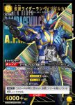 UA29BT/KMR-1-020 C 假面騎士Thouser