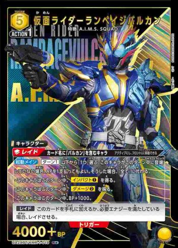 (異畫)UA29BT/KMR-1-019 R★ 假面騎士狂暴Vulcan