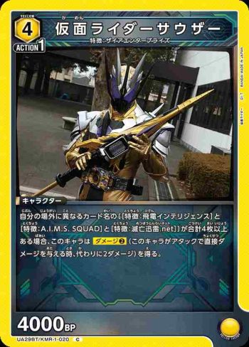 UA29BT/KMR-1-020 C 假面騎士Thouser