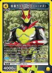 UA29BT/KMR-1-020 C 假面騎士Thouser