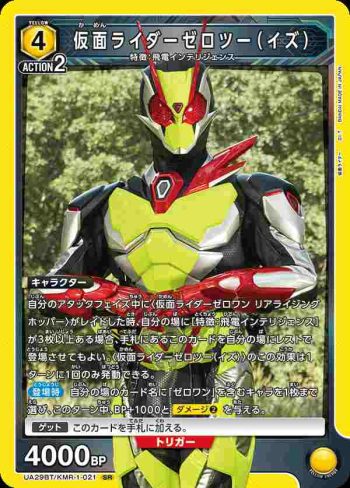UA29BT/KMR-1-021 SR 假面騎士Zero-Two（Izu）