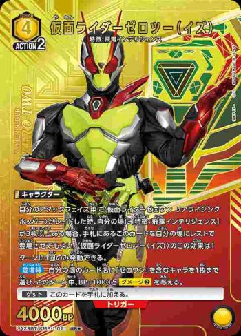 (異畫)UA29BT/KMR-1-021 SR★ 假面騎士Zero-Two（Izu）