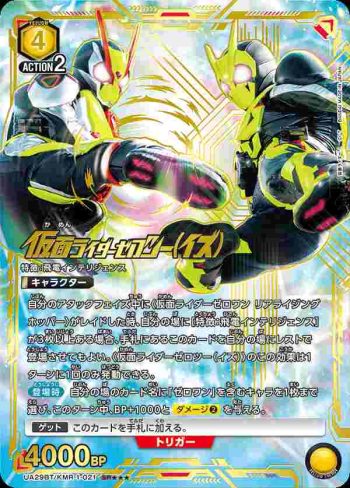 (異畫)UA29BT/KMR-1-021 SR★★★ 假面騎士Zero-Two（Izu）