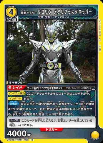 UA29BT/KMR-1-022 R 假面騎士Zero-One 金屬群蝗蟲
