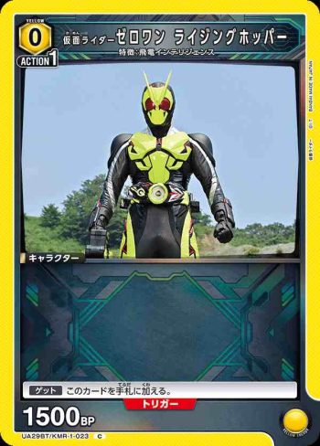 UA29BT/KMR-1-023 C 假面騎士Zero-One 高躍蝗蟲