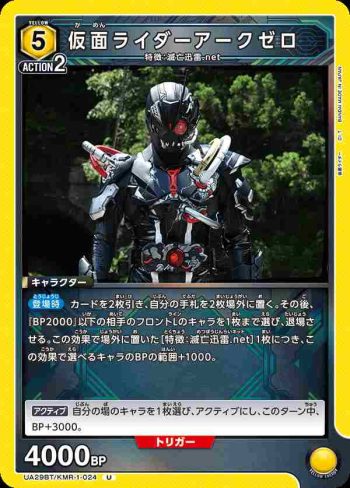 UA29BT/KMR-1-024 U 假面騎士Ark-Zero