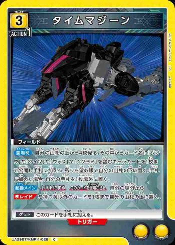 UA29BT/KMR-1-028 C 時光魔神
