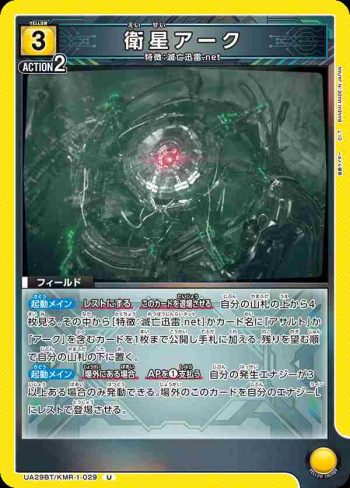 UA29BT/KMR-1-029 U 衛星Ark