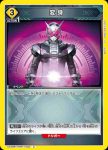 UA29BT/KMR-1-032 U 變身