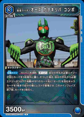 UA29BT/KMR-1-034 R 假面騎士Ooo 鍬螳蝗聯組