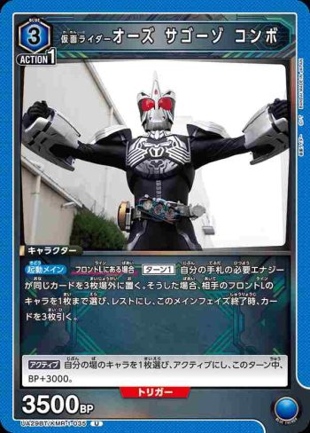 UA29BT/KMR-1-035 U 假面騎士Ooo 犀猩象聯組
