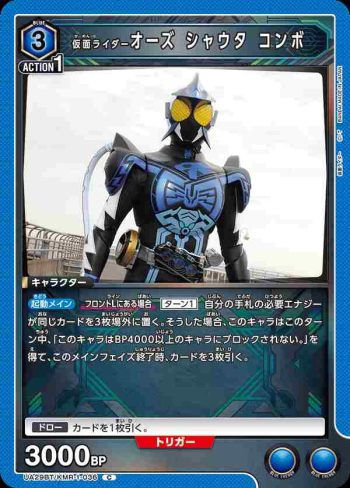 UA29BT/KMR-1-036 C 假面騎士Ooo 鯨鰻章聯組