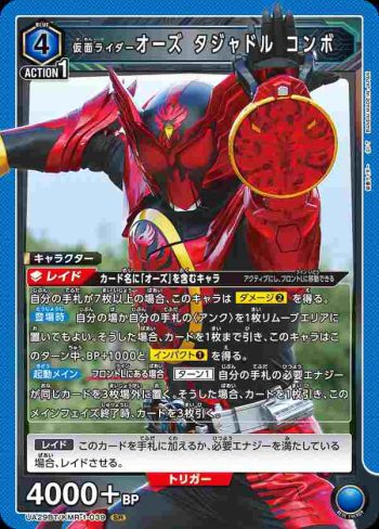 UA29BT/KMR-1-039 SR 假面騎士Ooo 鷹孔鷲聯組