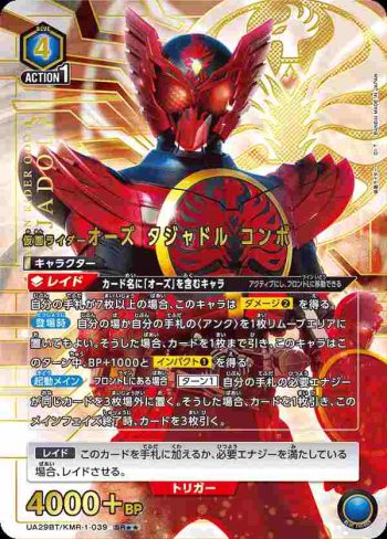 (異畫)UA29BT/KMR-1-039 SR★★ 假面騎士Ooo 鷹孔鷲聯組