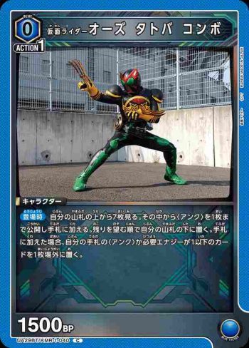 UA29BT/KMR-1-040 C 假面騎士Ooo 鷹虎蝗聯組