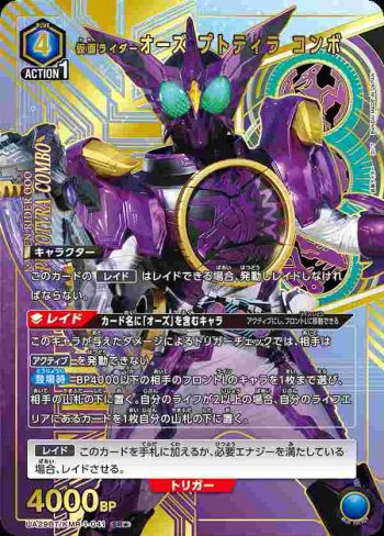 (異畫)UA29BT/KMR-1-041 SR★ 假面騎士Ooo 翼角暴聯組