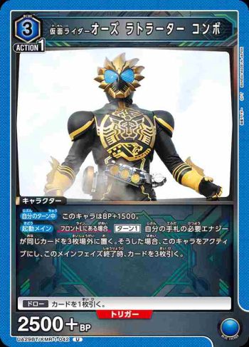 UA29BT/KMR-1-042 U 假面騎士Ooo 獅虎豹聯組