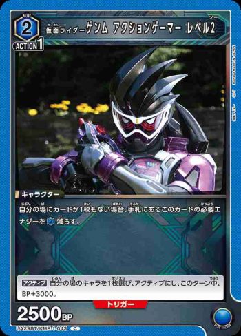 UA29BT/KMR-1-043 C 假面騎士Genm 動作玩家 Level 2