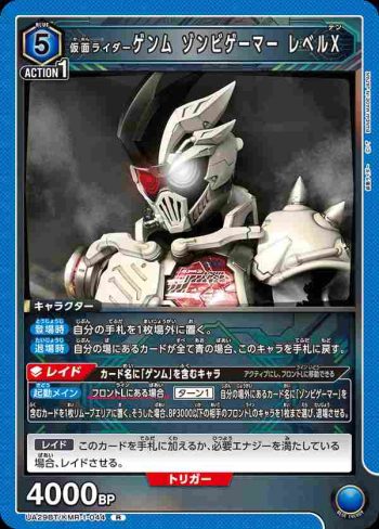 UA29BT/KMR-1-044 R 假面騎士Genm 殭屍玩家 Level X